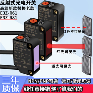 方形光电开关反射式镜面反光板E3Z-R61三线24V传感器R81接近感应B