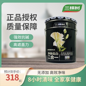 三棵树净味优白二合一内墙乳胶漆自刷白色无添加环保无甲醛面漆