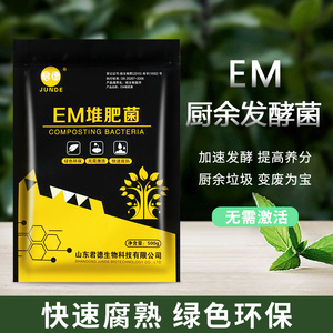 EM堆肥菌菌种发酵菌糠堆肥菌厨余堆肥桶垃圾分类沤肥箱用菌高浓度