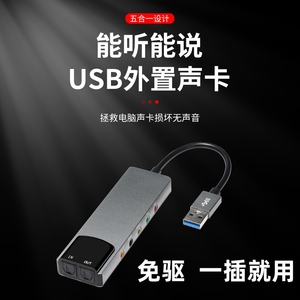 USB外置声卡台式机笔记本电脑光纤音频外用外接独立转换转接器