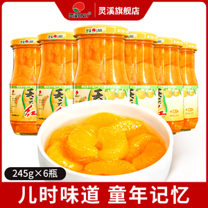 灵溪天天红橘子罐头6瓶X245g糖水新鲜水果玻璃瓶装儿童零食橘片爽