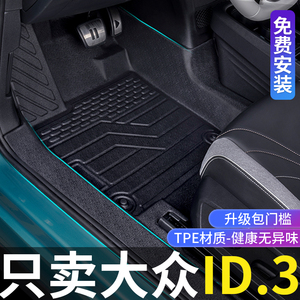 适用上汽大众ID3脚垫全包围id3改装内饰专用配件TPE汽车用品大全
