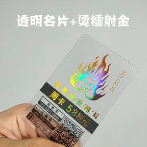 透明烫金专业定制高端商务PVC名片制作设计烫印镭射银pet异型卡片