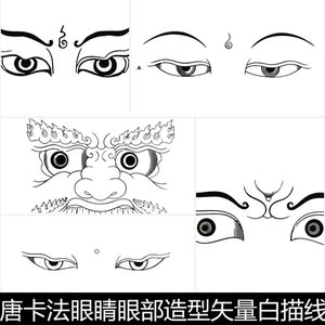 ajl佛教人物佛祖观音罗汉画像唐卡法眼睛眼部矢量白描线稿素材资