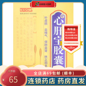 w 长天安康心肝宝胶囊0.25g*100粒/盒