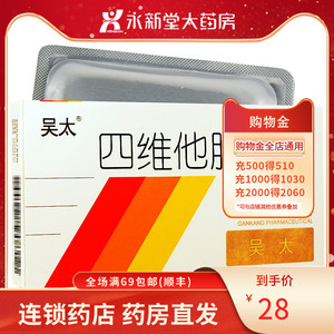 w吴太 四维他胶囊 12粒/盒 适用于复发性口腔溃疡(复发性口疮) 小儿