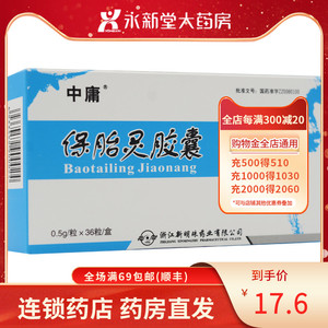 中庸保胎灵胶囊
