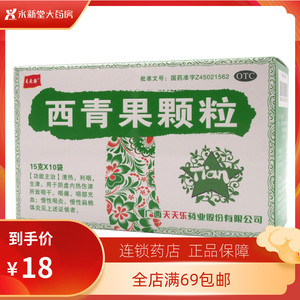 青果颗粒
