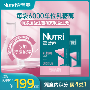 nutri壹营养乳糖酶6000 酸性活性幼儿乳糖不耐受测试益生菌益生元
