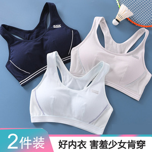少女文胸初中高中生运动防震小背心内衣女生发育期大童学生青春期