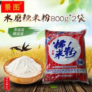 包邮重庆地方特产农家水磨糯米粉800g*2袋面粉汤圆面月饼粉无添加