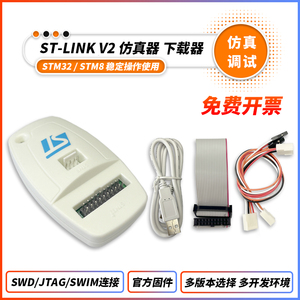 ST-LINK V2 stlink STM8 STM32下载器仿真开发板烧写编程烧录调试