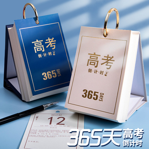 365天高考倒计时提醒牌翻页日历立牌桌面摆件励志2024年每日计划本