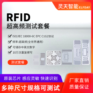 rfid电子标签H47不干胶UR108超高频射频6C协议测试六件套全国包邮