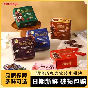 明治meiji经典排块牛奶巧克力75g盒装黑巧克力休闲零食婚庆喜糖果