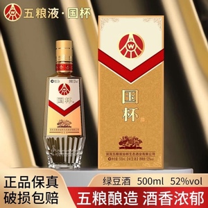 五粮液仙林生态国杯礼盒绿豆酒浓香型白酒52度500ML*6瓶礼盒装