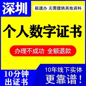 广东深圳数字证书CA个人企业数字证书ODC商事电子签名U盾适用注册