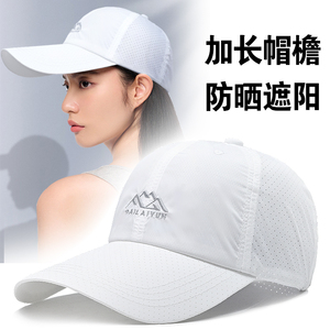 速干加长檐薄款帽子女夏季跑步遮阳帽防紫外线网帽透气白色棒球帽