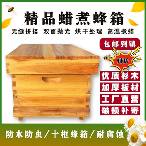 养密峰箱中蜂继箱标准杉木蜂桶平箱养蜂工具蜂箱全套包邮