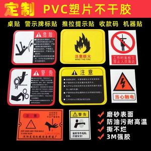 加急订做打样PVC塑片不干胶3M彩色印刷防水塑料标签警示设备磨砂
