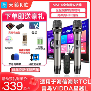 天籁k歌MM6无线麦克风电视k歌话筒适用于海信东芝海尔雷鸟TCL电视