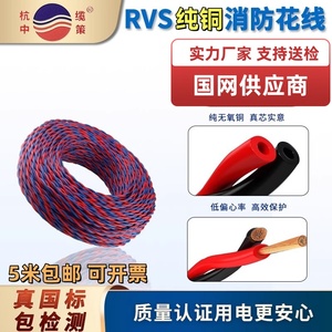 中策国标花线电线纯铜RVS双绞线2芯1/1.5平方家用软消防监控灯线