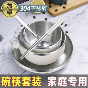 碗筷不锈钢碗家用碗个人专用餐具单人一筷一勺饭碗一人用碗碟套装