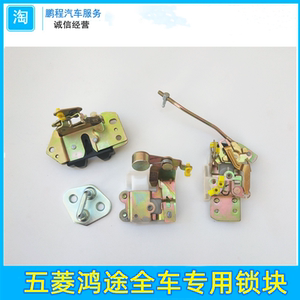 适配五菱鸿途6381b面包车 前门 中门左右开门锁块 后背门锁体机构