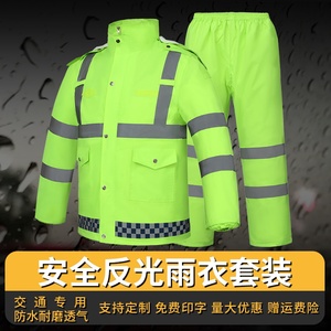 反光雨衣户外摩托车骑行保安执勤专用雨披防水防暴雨交通安全服