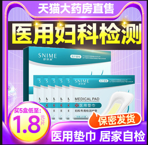 阴道炎hpv健康自检护垫妇科私处检测试纸白带ph卡医用专用炎症AS1