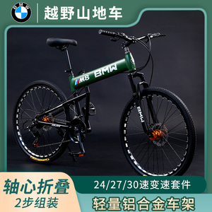 宝马铝合金折叠山地自行车26/27.5寸成人变速便携轻便单车越野单