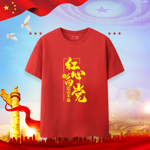 爱中国字样短袖女周年大合唱t恤团体班服文化衫定制可印logo0人付款