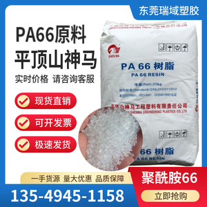 PA66河南神马尼龙EPR27 中流动性高光泽韧性好透明尼龙纯树脂原料