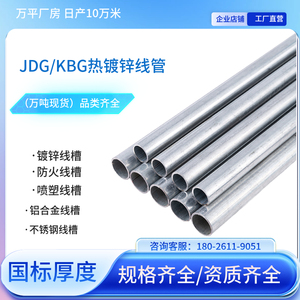 KBG/JDG国标20 25 32 40 50金属镀锌线管/预埋穿线管/导管铁线管