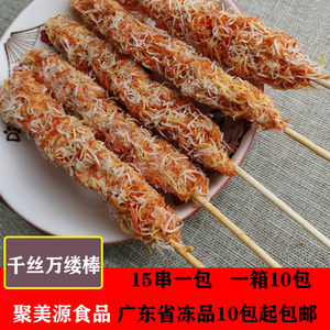 千丝万缕串彩虹棒油炸小吃半成品鸡肉棒商用鸡柳棒小串15个一包