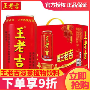 新王老吉红罐植物凉茶310ml*24罐装整箱礼盒装饮料清凉解暑特价