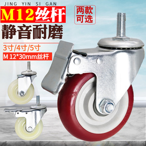 M12丝杆万向轮3寸静音重型脚轮4寸尼龙螺杆轮子5寸工业轱辘带刹车