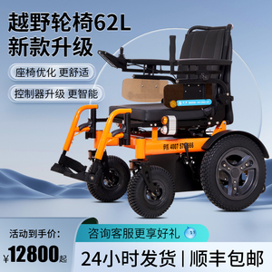 伊凯电动轮椅重型越野62L遥控智能续航85KM加深座椅老年残疾人车