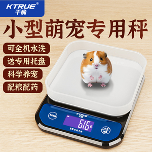 小型宠物体重秤仓鼠金丝熊电子秤试验猫狗粮食秤小动物用品称重器