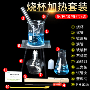 酒精灯加热实验套装烧杯试管石棉网试管架三脚架药勺等套装全套实验室化学用品器材中小学教学实验仪器