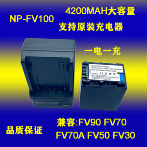 适用索尼摄像机FV70 NP-FV100电池HDR-CX700E PJ50E VG10E 充电器