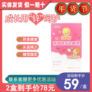 小葵花酵母锌压片糖果咀嚼宝宝锌婴儿补锌片青少年儿童婴幼儿