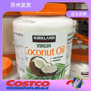 上海costco开市客产地菲律宾 kirkland科克兰椰子油2.48l超市代购