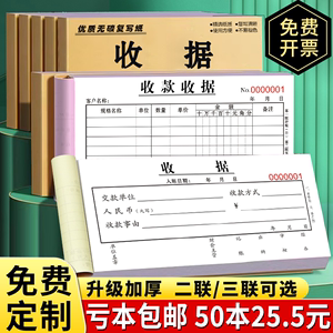 50本收款收据定制单据票据定做二联三联收据本订制2联3联两联印刷本交款单栏多栏收款单报销单印刷联单定制本