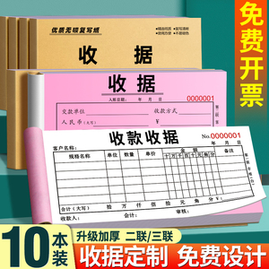 10本收款收据定制单据票据定做二联三联收据本订制2联3联两联印刷本单栏多栏收款单报销单印刷联单定制本