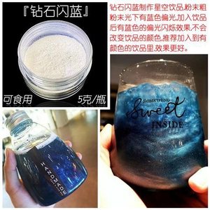 网红 星空饮品  云母粉 流沙粉星空粉 闪粉v 星空气泡酒