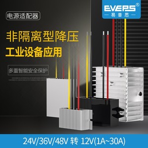 EVEPS车载货车摄像头24V36V48V转12V电源转换器降压模块变换器直