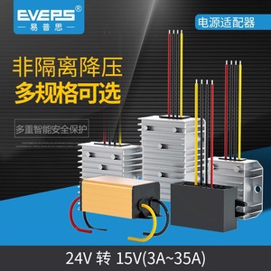 EVEPS车载监控电源转换器24V转15V直流降压模块变换器大功率