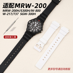沐时代用Casio卡西欧手表带MRW-200H/S300H|W-800小黑表男女表链
