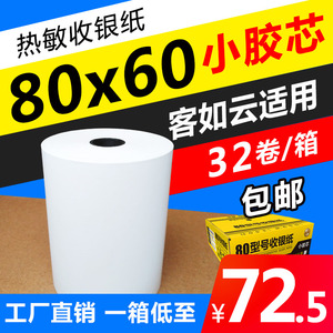 收银纸热敏纸80mm后厨80x80打印纸排队叫号机美团小票纸57x50外卖单超市前台58飞蛾收银机客如云打印纸80x60